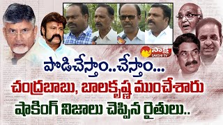 Lepakshi Knowledge Hub Land బాబు బూటకపు మాటలు Chandrababu  Balakrishna  Yellwo Media  Sakshi TV [upl. by Adieno]