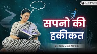 How to fulfill your dreams Dreams of Life I सपनों की दुनिया I Dr Tanu Jain [upl. by Eceinert]