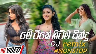 New Sinhala DJ Nonstop 2024  Fun Dj Nonstop මේ ටිකේ හිට්ම සින්දු New Sinhala Dj Nonstop 2024 [upl. by Grazia]