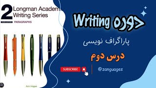 میدونستی listing order paragraphs چیه؟دوره رایتینگ با کتاب های Longman academic writing درس۲ [upl. by Dorina20]