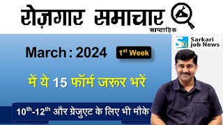 रोजगार समाचार March 2024 1st week  Top 15 Govt Jobs  Employment News  Sarkari Job News [upl. by Alrrats]