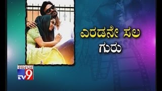 Eradane Sala Guru Dhananjay Sangeetha Bhat Previews Eradane Sala Movie [upl. by Airres]