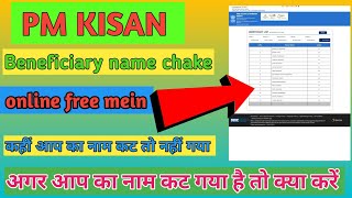 pm Kisan Samman Nidhi Yojana me beneficiary list kaise check Karen [upl. by Heiney]