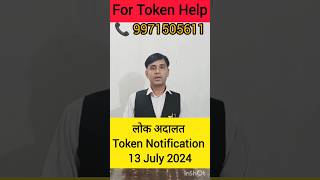 Notification Lok Adalat  Lok Adalat token kaise le [upl. by Seltzer]