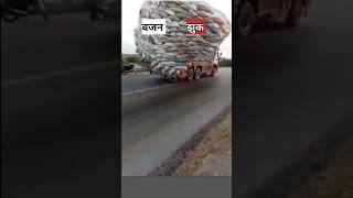 सबसे ज्यादा ओवरलोडेड ट्रक  Most overloaded truck [upl. by Gnilrets]