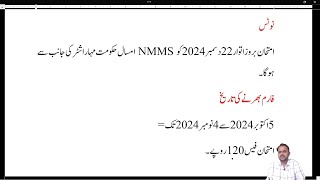 NMMS EXAM Dec 2024 DATE Declared [upl. by Newfeld]