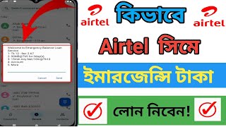 How to Airtel emergency balance 2023  Airtel loan code  কিভাবে এয়ারটেল সিমের টাকা ধার নেয় [upl. by Hamlin205]