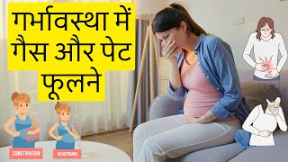 Home Remedies for Gas and Bloating During Pregnancy  How to Relieve Gas During Pregnancy [upl. by Linea]