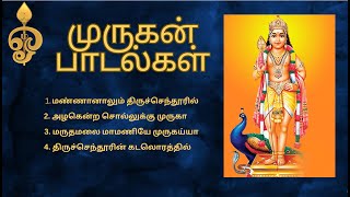 முருகன் பாடல்கள்  Lord Murugan Songs  Tamil Lyrics [upl. by Ecreip]