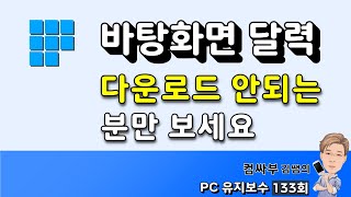 바탕화면 달력 다운로드 안되는 분들 보세요 [upl. by Thornie]