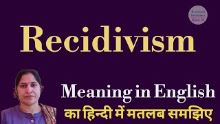 recidivism meaning l meaning of recidivism l recidivism ka matlab Hindi mein kya hota hai l vocabula [upl. by Ozkum]