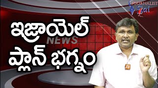 Hezbollah Special Point  ఇజ్రాయెల్ ప్లాన్ భగ్నం [upl. by Avid963]