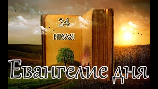 Апостол Евангелие и Святые дня Равноапостольной Ольги вел княгини Российской 240724 [upl. by Alyakam]