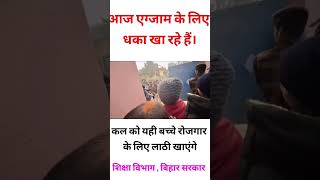 Bihar Examination Board Patna exam center video all examin [upl. by Ardnat682]