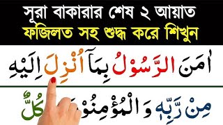 সূরা বাকারার শেষ দুই আয়াতের ফজিলত  সূরা বাকারার শেষ দুই আয়াত  sura bakara ses 2 ayat  Amol tv [upl. by Behnken]