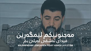 Awat Bokani  Majnunekm Lemgaren Danishtni Shalaw Koye Track 4 [upl. by Cinamod]