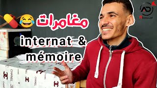 مغامرات آخر عام في الصيدلة internat و حكاية ضياع مذكرة التخرج mémoire  بودكاست مالقلب للقلب [upl. by Ekram]