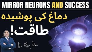 MIRROR NEURONS AND SUCCESS l Dr Rafiq Dar [upl. by Ebbie]