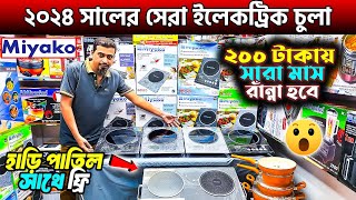 ২০২৪ সালের সেরা ইলেকট্রিক চুলা🔥 Induction Cooker Electric Chula Electric Chula Price In BD 2024 [upl. by Janey47]