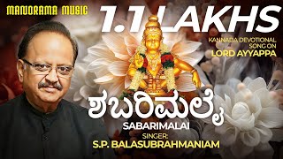 Sabarimalai  ಶಬರಿಮಲೈ  Video Song  SPBalasubrahmaniam  Kannada  Ayyappa Devotional [upl. by Burra]