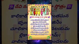 Devi navaratna Malika stotramదేవీ నవరత్నమాలికా స్తోత్రం [upl. by Yelich]