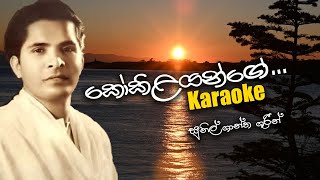 Kokilayange Kokila Nade KARAOKE  Without voice  Sunil Shantha [upl. by Westmoreland]