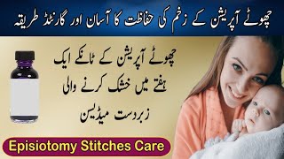 Chota Operation Recovery In Urdu  सामान्य प्रसव के टांके की घर पर देखभाल  Episiotomy Stitches Care [upl. by Beauchamp]