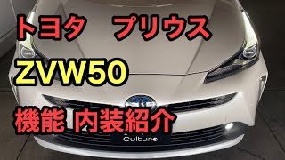 【車紹介】トヨタ プリウス 後期モデル 紹介動画 ZVW50 Sセーフティプラス２ 特別仕様車 [upl. by Yentruok963]