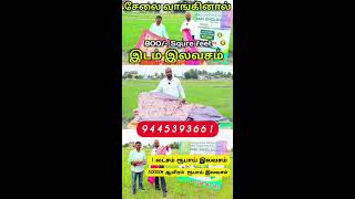 💥சேலை வாங்கினால் Land இலவசம்💥800 Square feet 🎉 Order 9445393661 [upl. by Ymrots683]