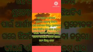 ହେ ଈଶ୍ୱର 🙏🙏 shorts ୟତଶୋର୍ଟସ motivation [upl. by Krm38]