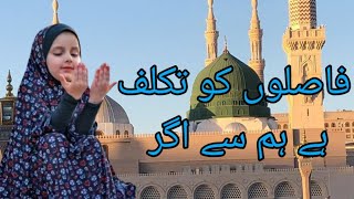 فاصلوں کو تکلف ہے ہم سے اگر new naat 2023 [upl. by Nilved]