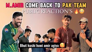 PAK VS NZ MATCH 🥵 M AMIR COME BACK TO PAK TEAM 🔥😎  cricket samidot pakistan [upl. by Berliner371]