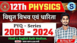 Physics Class 12 Chapter 2 Bihar Board  Electric Potential And Capacitor BSEB PYQ  Viraj Sir [upl. by Lilia]