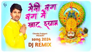 मेरी रग रग में खाटू श्याम  Meri Rag Rag Me Khatu Shyam  shyam song  artist  chandu prajapat [upl. by Burtis96]