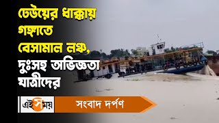 Dakshineswar Viral Video  ঢেউয়ের ধাক্কায় গঙ্গাতে বেসামাল লঞ্চ দুঃসহ অভিজ্ঞতা যাত্রীদের  Ei Samay [upl. by Zarger]