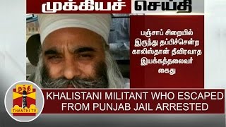 BREAKING  Khalistani militant who escaped from Punjab jail arrested  Thanthi TV [upl. by Atorod]