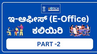 EOffice in Kannada Part2 ಇ ಆಫೀಸ್ ಭಾಗ 2 [upl. by Atilemrac]