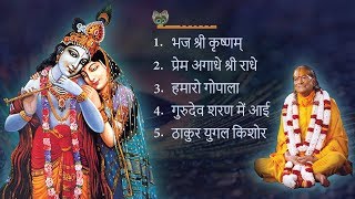 NONSTOP BEST KRISHNA BHAJANS  BEAUTIFUL COLLECTION 1 [upl. by Ohploda550]