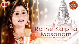 Ratne Kalpita Masanam  Shiva Manasa Puja  With Lyrics  Namita Agrawal [upl. by Eynobe476]