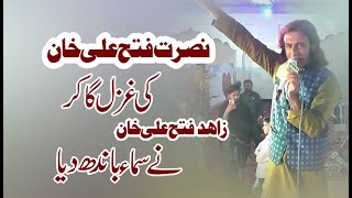 Copy of Nusrat Fateh Ali khan Ghazal Janay Khuda by Zahid Fateh Ali khan [upl. by Eimaral]