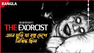 বহু দেশে নিষিদ্ধ এই ভয়াবহ মুভি  The Exorcist Movie Explained in Bangla [upl. by Fenelia153]