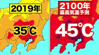 【衝撃】最高気温ランキング＆2100年の気温予想 [upl. by Locklin942]