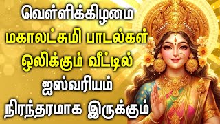 FRIDAY LAKSHMI DEVI SONGS FOR FAMILY PROSPERITY  Goddess Maha Lakshmi Tamil Devotional Songs [upl. by Haugen]