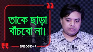 তাকে ছাড়া বাঁচবো না I Branding Bangladesh I Episode49 I Studio of Creative Arts ltd I [upl. by Asseral]