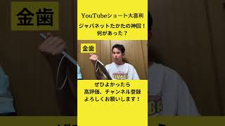 【IPPONグランプリ】ジャパネットたかたの神回！何があった？【ジャパネット】 大喜利 ipponグランプリ 神回 ジャパネットたかた [upl. by Cohleen]