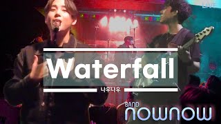 Waterfall live 240607 [upl. by Nolur]