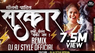 Sarkar Tumhi Kelay Market Jam dj song [upl. by Nahtnhoj554]