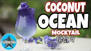 How to make Mocktail Coconut Ocean  Healthy Mocktail  Blue Pea Mocktail  Dada Bartender  Bluetea [upl. by Neil474]