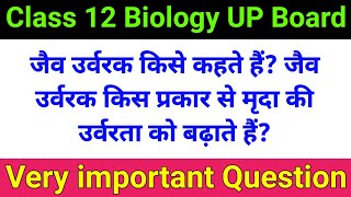 जैव उर्वरक किसे कहते हैं  जैव उर्वरक किस प्रकार से मृदा की उर्वरता को बढ़ाते हैं  biofertilizers [upl. by Halona]