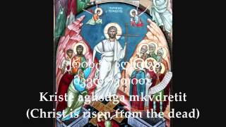 Christ is Risen Georgian [upl. by Atnoled]